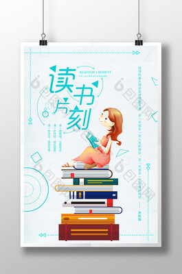 淘寶天貓創(chuàng)意卡通讀書片刻【海報(bào)下載】-包圖網(wǎng) 廣告設(shè)計(jì)
